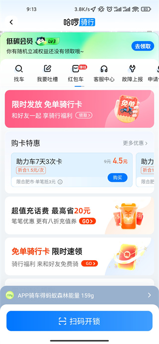 哈啰租车平台官方版本