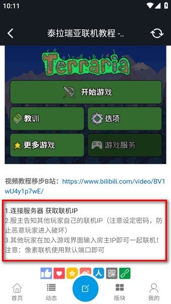 像素联机平台下载app