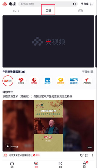 央视频2025官方免费下载