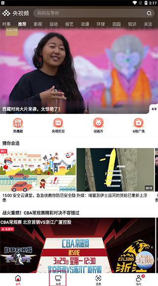 央视频2025官方免费下载