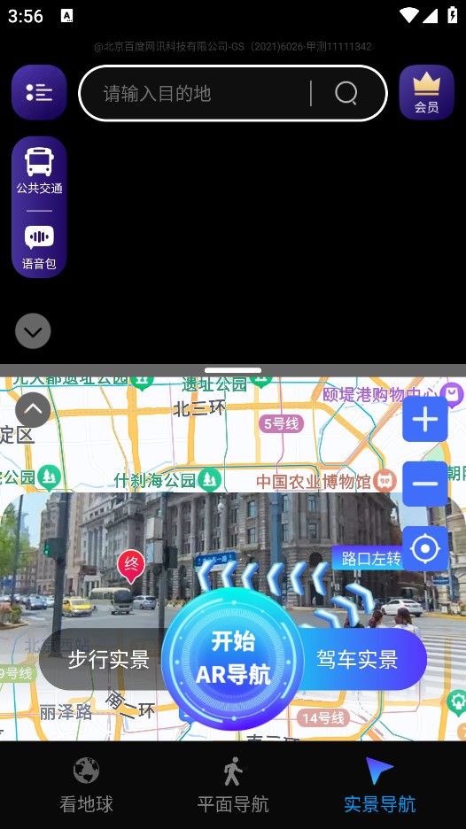 迅极卫星导航app安卓版