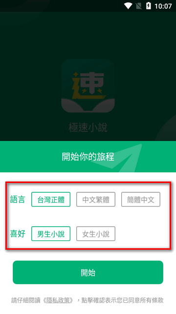 极速小说阅读软件