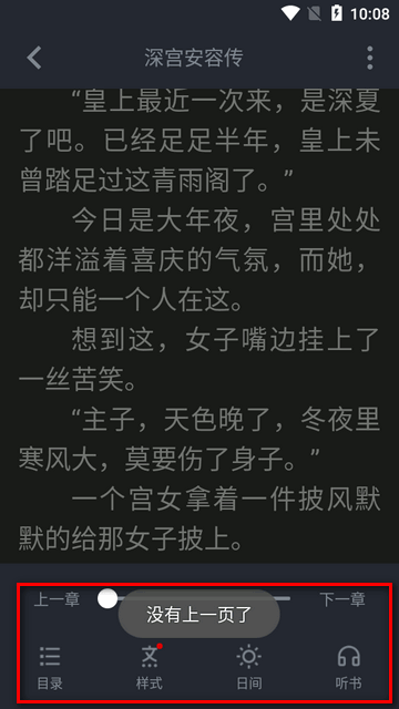 极速小说阅读软件