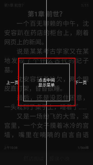 极速小说阅读软件
