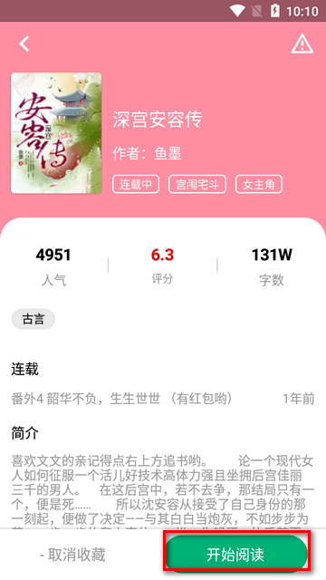 极速小说阅读软件