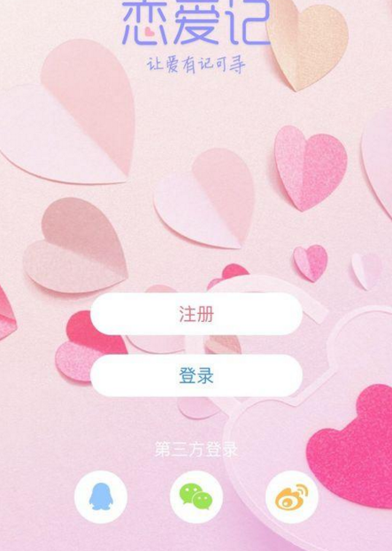 恋爱记app官方下载安卓