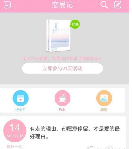 恋爱记app官方下载安卓