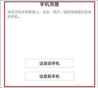 华为手机克隆下载新版