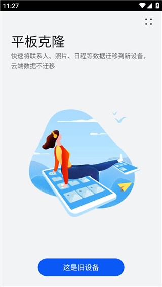 华为手机克隆下载新版
