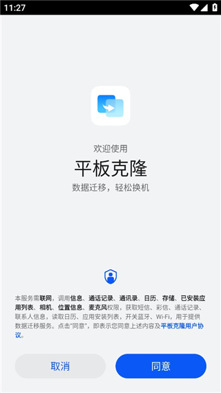 华为手机克隆下载新版