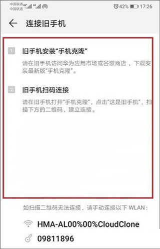华为手机克隆下载新版