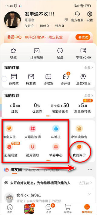 手机淘宝app安卓版