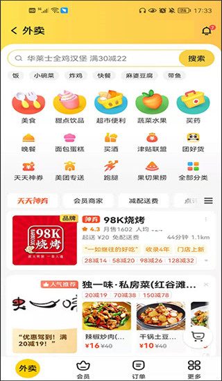 美团外卖订餐平台app2024官方最新版