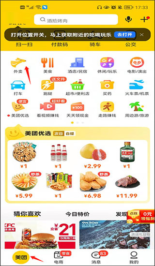 美团外卖订餐平台app2024官方最新版