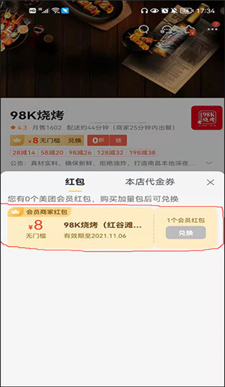 美团外卖订餐平台app2024官方最新版