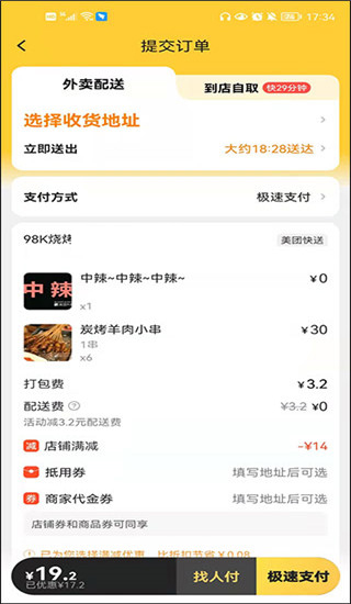 美团外卖订餐平台app2024官方最新版