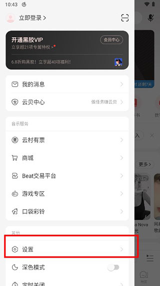 网易云音乐APP改版2024最新版本
