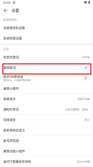 网易云音乐APP改版2024最新版本