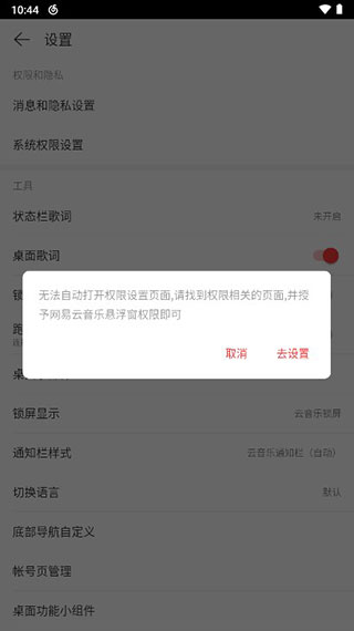 网易云音乐APP改版2024最新版本