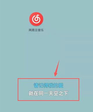 网易云音乐APP改版2024最新版本