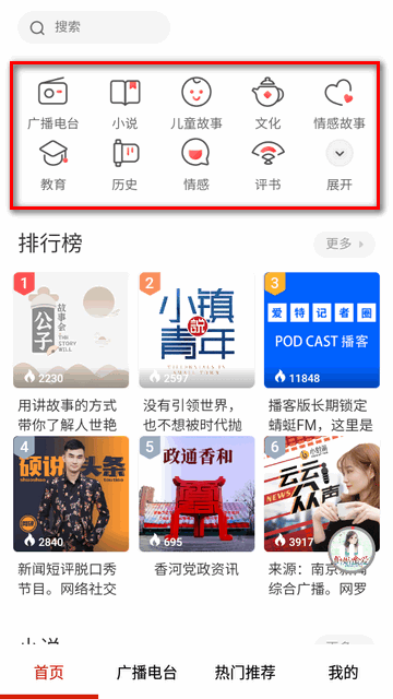 免听FM收音机app官方版