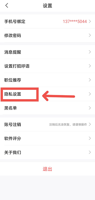 智联招聘app下载官方版
