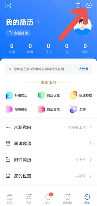 智联招聘app下载官方版