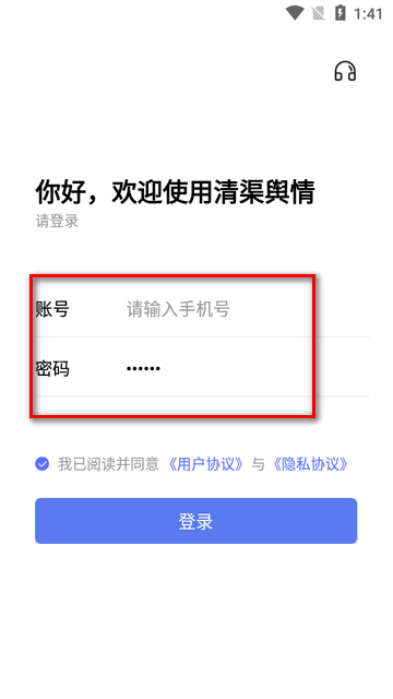 清渠舆情检测软件