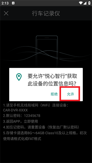 cardvr行车记录仪软件下载手机版