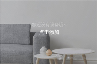 格力+app远程控制空调