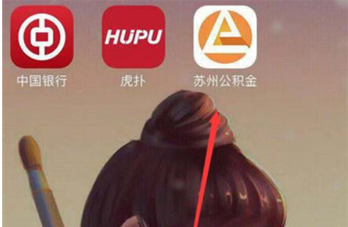 苏州公积金app下载安卓(公积金查询提取)