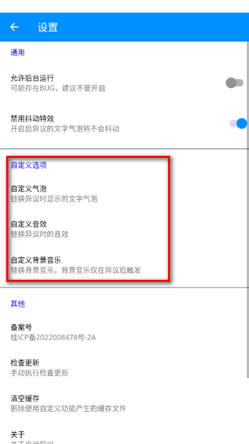 自动异议模拟器