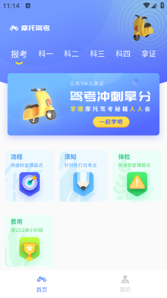 摩托吧驾照考试软件