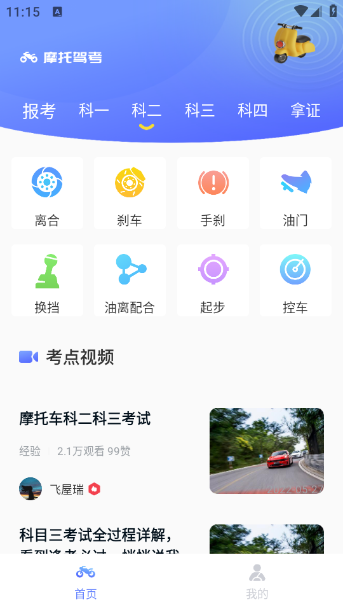 摩托吧驾照考试软件