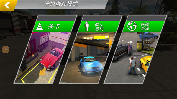 手动挡停车场2026内置菜单最新版(Car Parking)