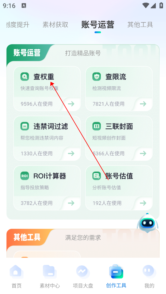 推文神器手机版