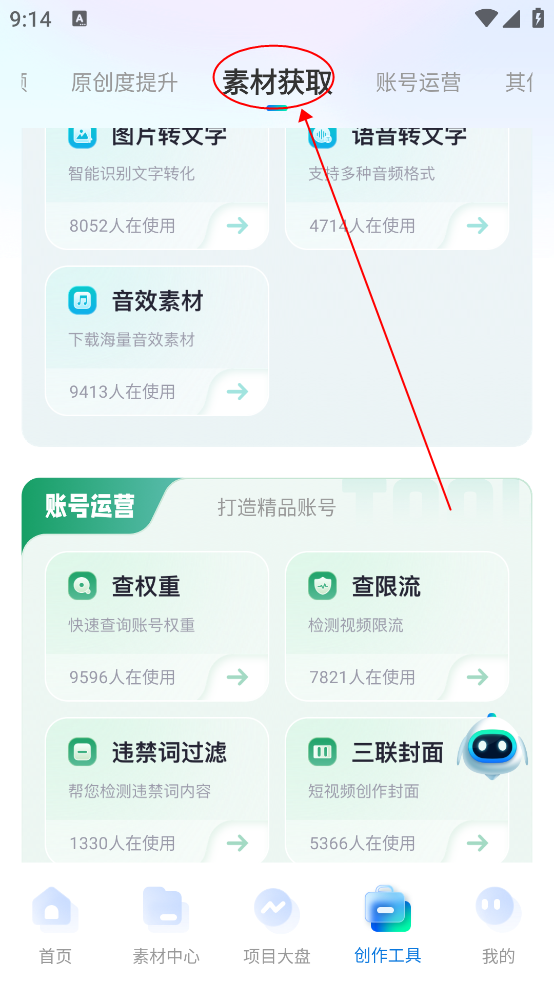 推文神器手机版