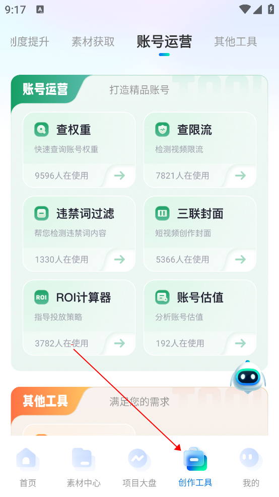 推文神器手机版