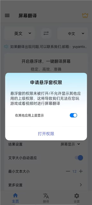 屏幕翻译软件免费