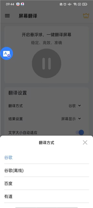 屏幕翻译软件免费
