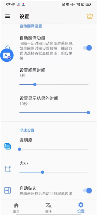 屏幕翻译软件免费