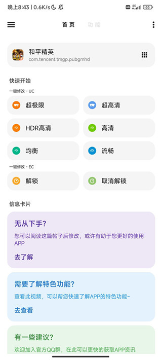 lt画质助手暗区突围最新版2025安卓版