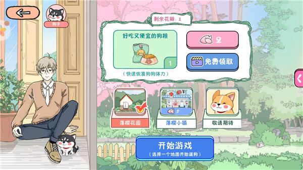 落樱小屋完整版