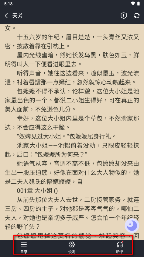 猪猪小说阅读器app