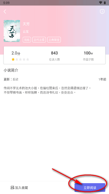 猪猪小说阅读器app