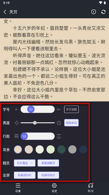 猪猪小说阅读器app