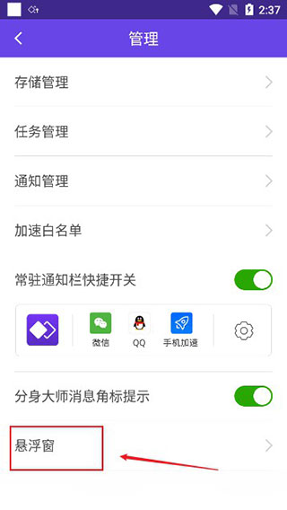 360分身大师app免费下载(更名为微分身大师)
