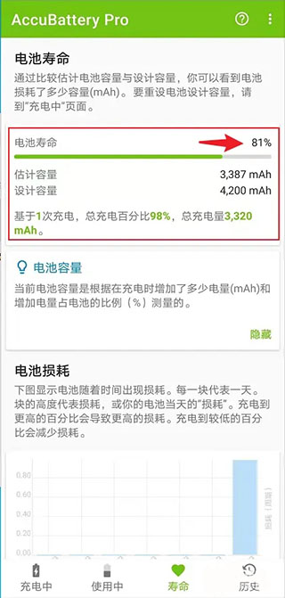 精准电量AccuBattery最新版下载