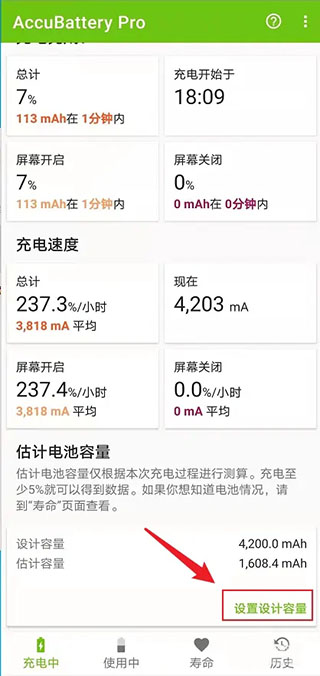 精准电量AccuBattery最新版下载