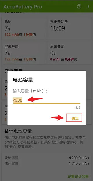 精准电量AccuBattery最新版下载